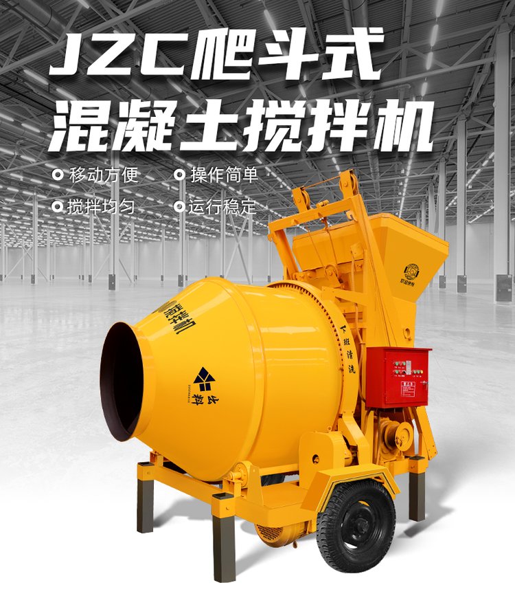 JZC500全自動混凝土攪拌機(jī) 爬斗上料水泥砂漿拌合機(jī)，工地專用拌灰機(jī)專家